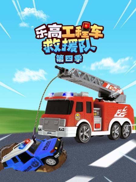 消防车英勇出击，救援火灾