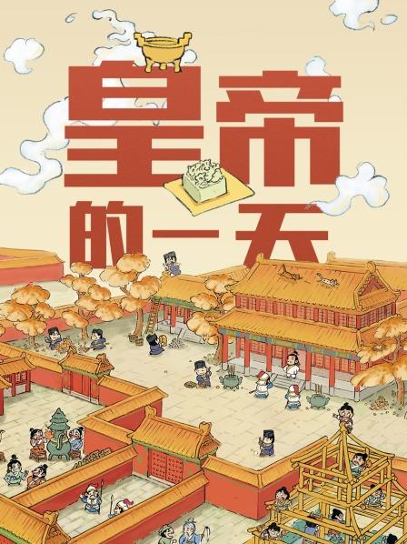 出巡的一天