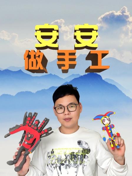  小丑帕姆尼，神奇数字马戏团黏土系列