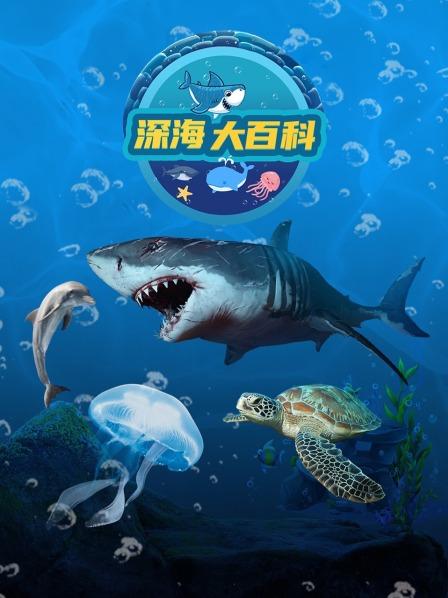 巨齿鲨大战邓氏鱼！