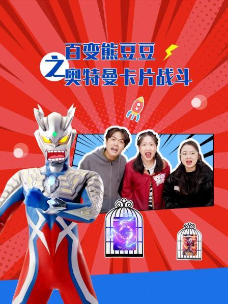 布鲁可奥特曼第7弹！隐藏款德凯闪亮形，能击败莫斯阿甲吗