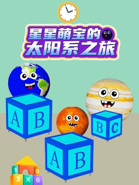 宇宙小鸡的鸡蛋里面有什么？学习颜色数字和行星单词