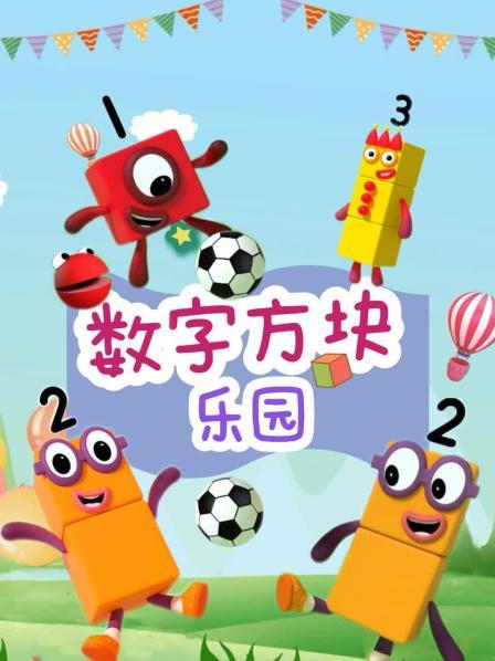 不同形状的图形一起踢球
