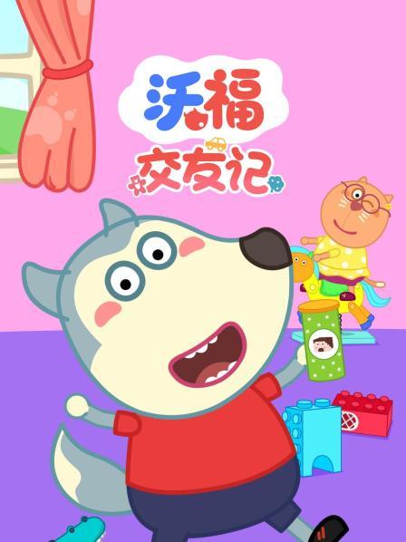 沃福和小伙伴探索黑暗的房间