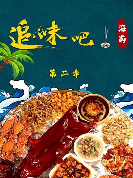海鲜 上集 海南必不可少的海鲜大餐 