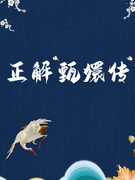 清宫档案里的清后宫（一）