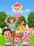 贝贝彬 第2季 英文版