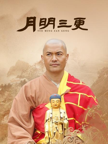 月明三更