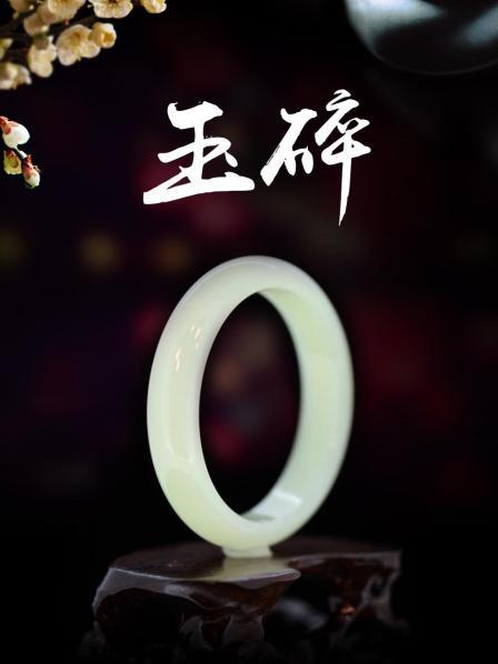 玉碎