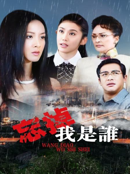 忘掉我是谁