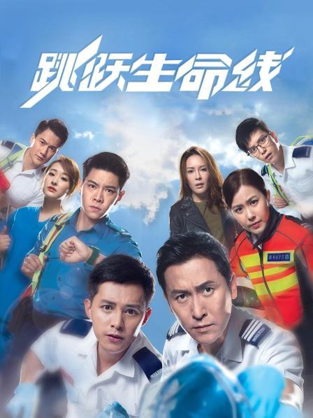跳跃生命线