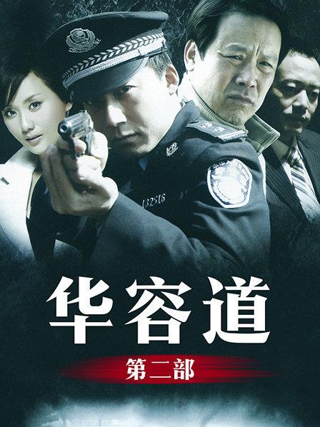 华容道 第二部