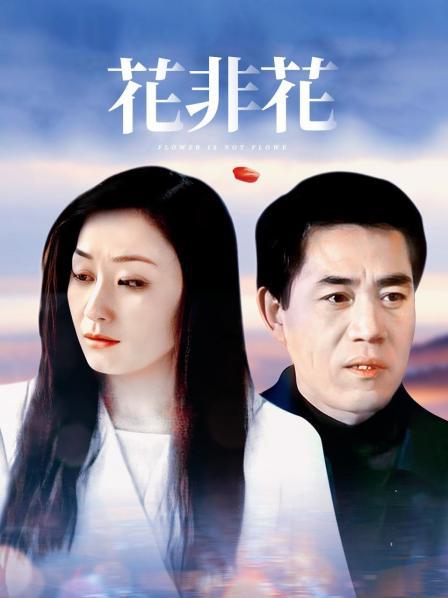 花非花
