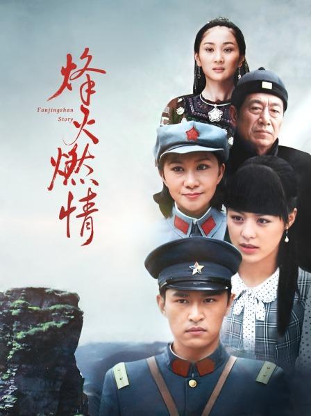 烽火燃情