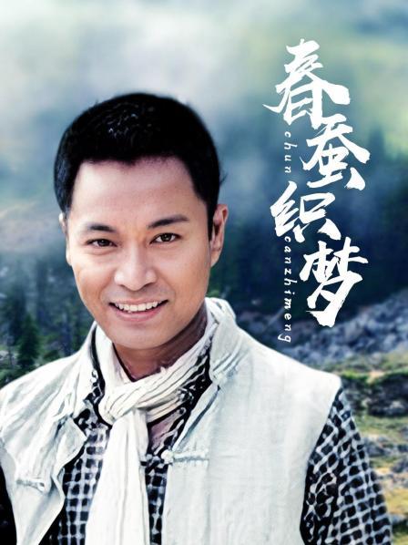 春蚕织梦