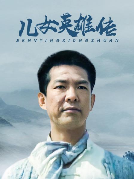 儿女英雄传