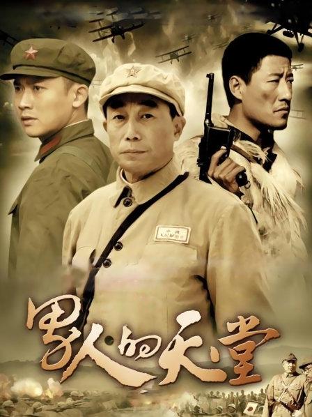 男人的天堂