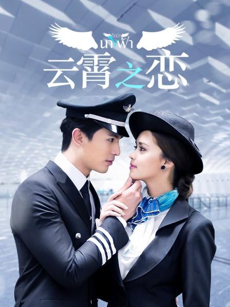 云霄之恋 TV版