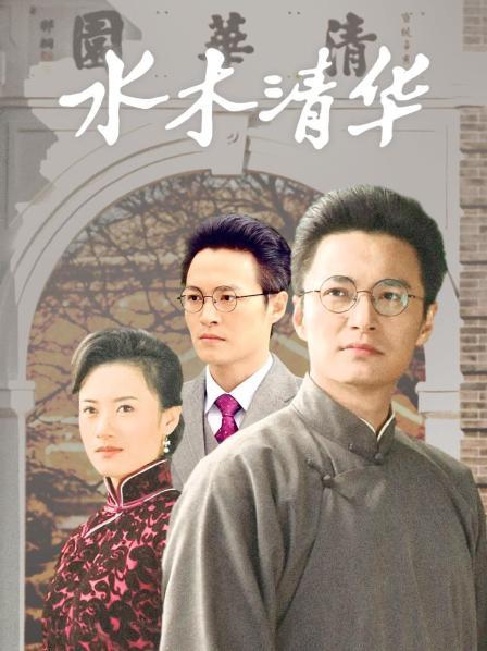 水木清华