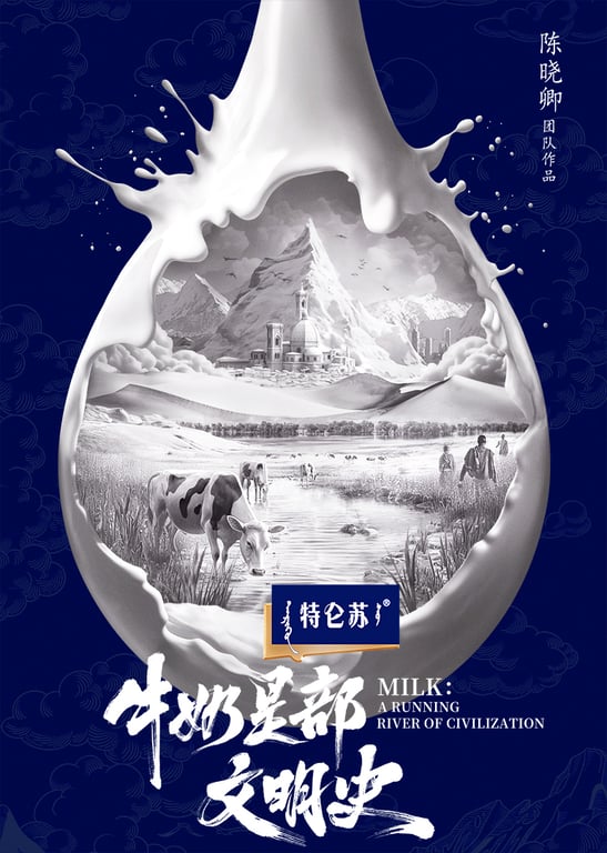 牛奶是部文明史