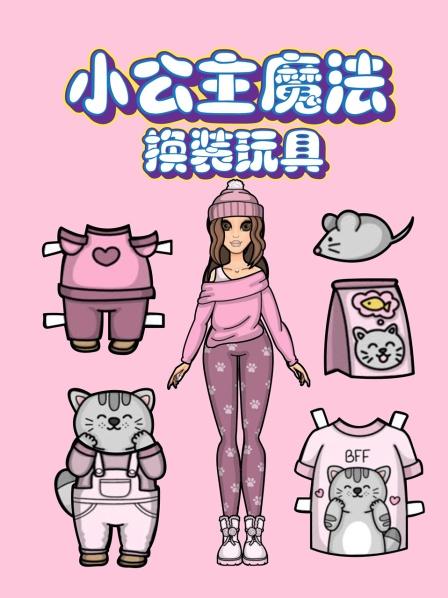 小公主魔法换装玩具：燃烧我的卡路里之运动减肥