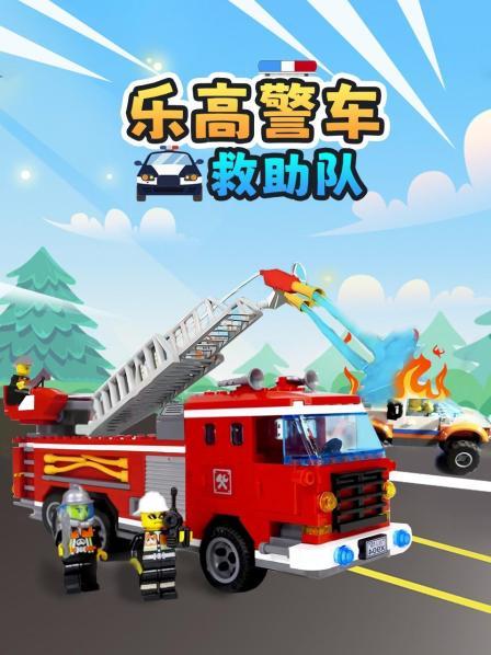 警车被偷走了