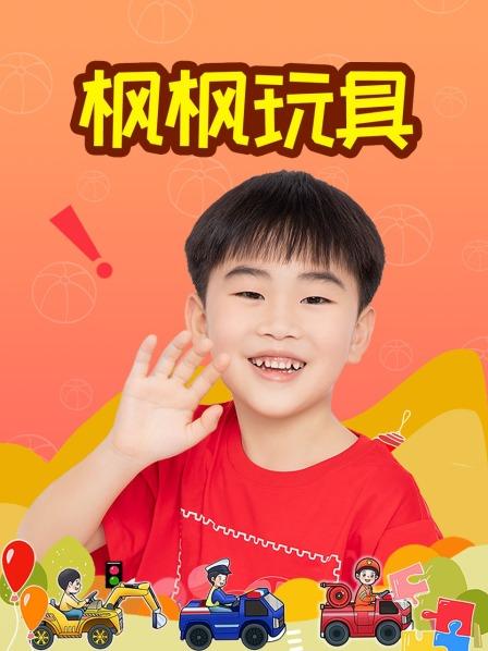 萌娃枫枫的汪汪队立大功玩具车被变小了