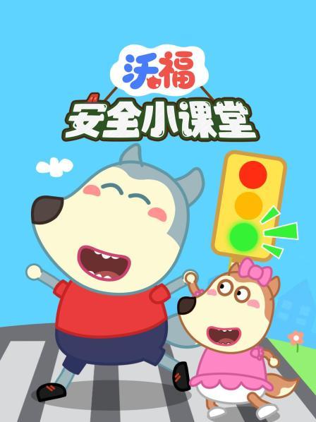 一个人在家要小心