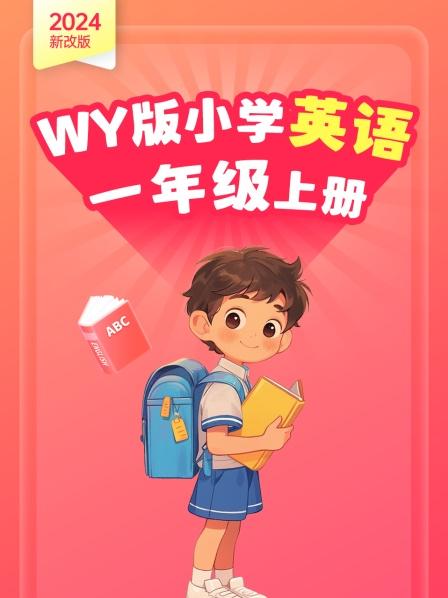 第1讲：Unit1 Hello！