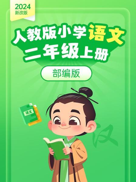 课文1 小蝌蚪找妈妈（第1课时）