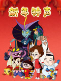 新年钟声