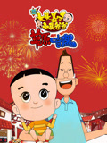 新大头儿子和小头爸爸之草原奇遇