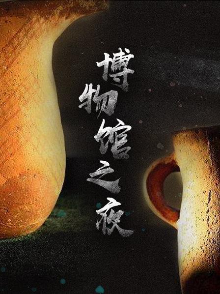 宝藏绝唱：重现天日的沉银宝藏