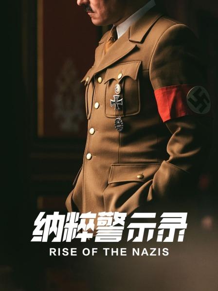 帝国总理希特勒登上政治舞台
