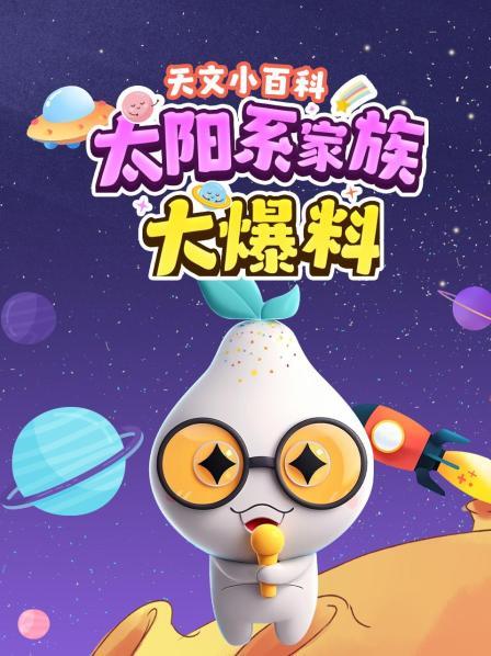 老大就是老大，太阳系竟然有百分之九十九的物质都在它身上