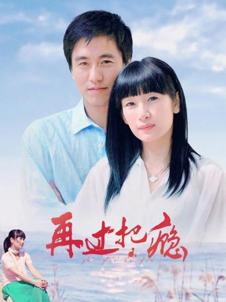 再过把瘾