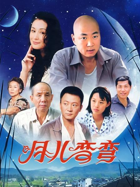 月儿弯弯