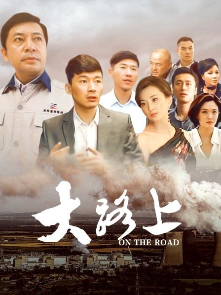 大路上