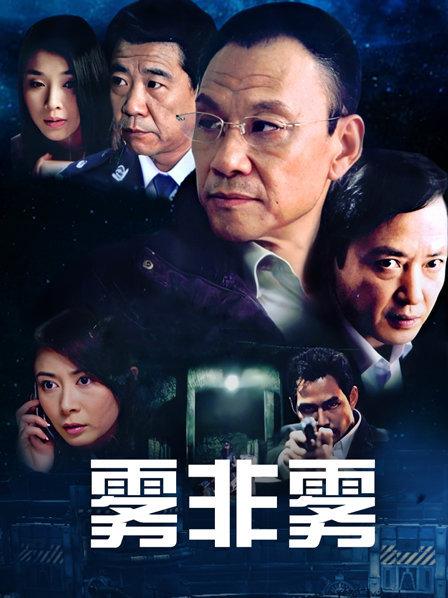 雾非雾