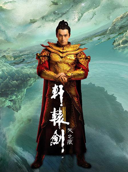 轩辕剑之天之痕 DVD版