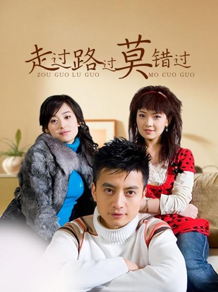 走过路过莫错过