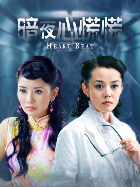 暗夜心慌慌