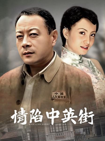 情陷中英街
