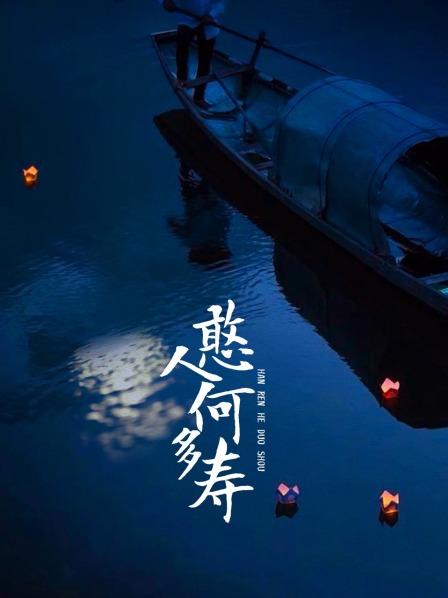 憨人何多寿
