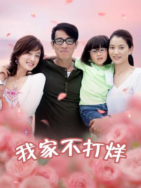 我家不打烊