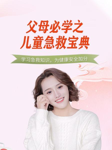 为什么要学习儿童急救知识