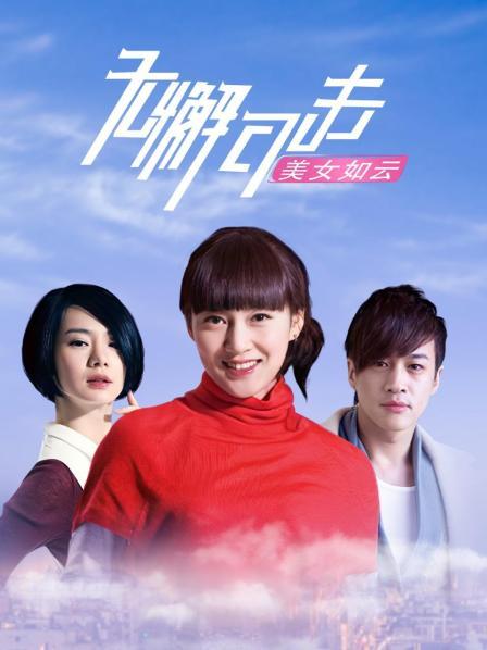无懈可击之美女如云