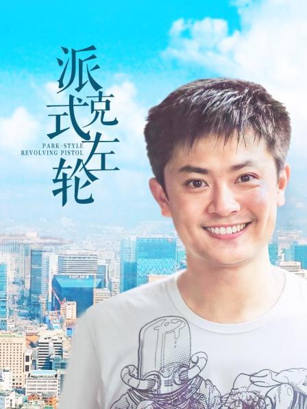 派克式左轮