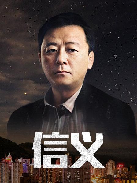 信义