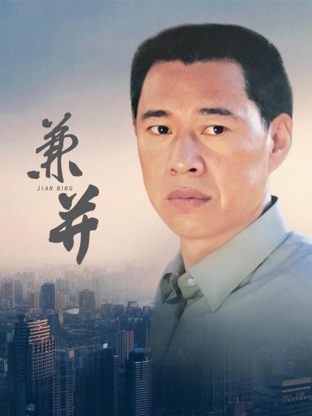 兼并